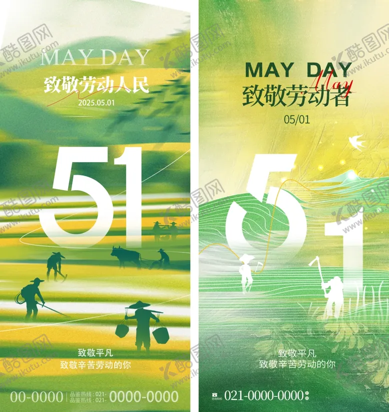 编号：23518806291516352041【酷图网】源文件下载-五一劳动节海报