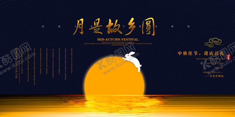 编号：82948907041831269080【酷图网】源文件下载-中秋节中秋节海报中秋贺卡