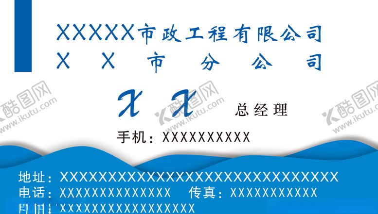 编号：22366410310414449385【酷图网】源文件下载-市政名片