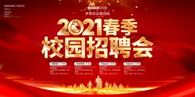 校园招聘兵买马启示诚英才