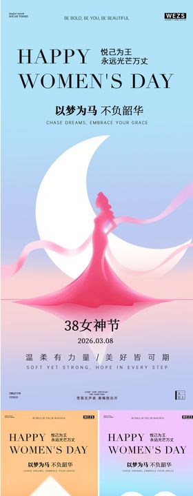 38妇女节女神节清新大字海报