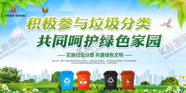 编号：88831105132323271131【酷图网】源文件下载-垃圾分类