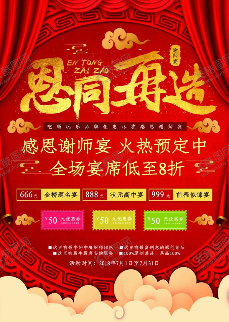 编号：39218512300140563749【酷图网】源文件下载-谢师宴菜单