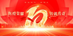 10周年庆