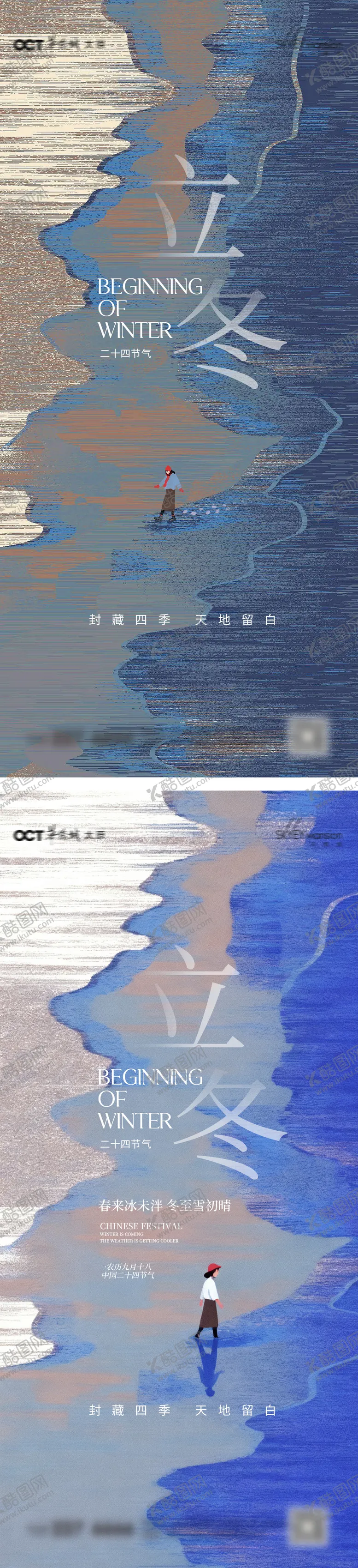 编号：35646411061611308075【酷图网】源文件下载-立冬节气海报