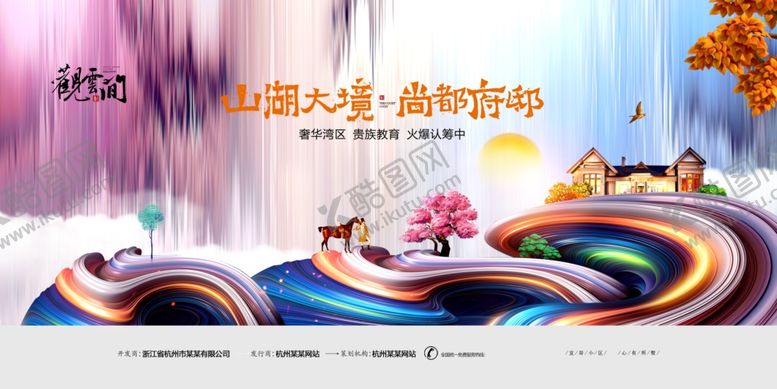 编号：24597201041956417341【酷图网】源文件下载-地产海报