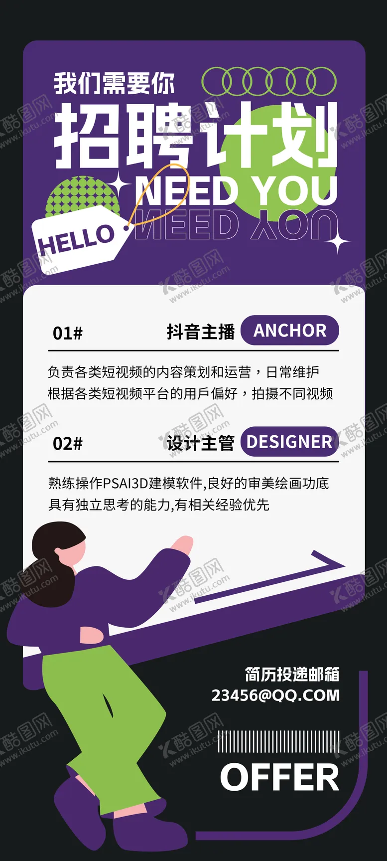 编号：15813411181703342497【酷图网】源文件下载-招聘计划