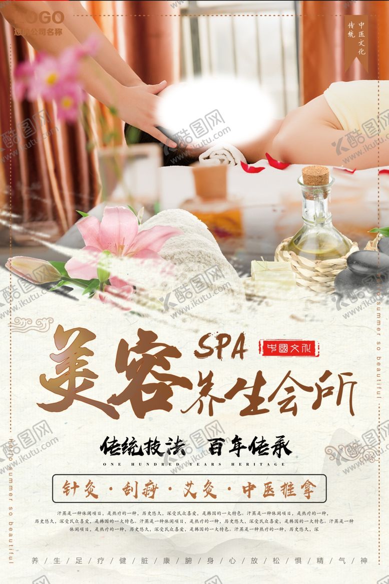 编号：76696610271234478011【酷图网】源文件下载-美容养生