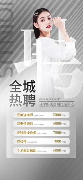医美海报促销预热整容