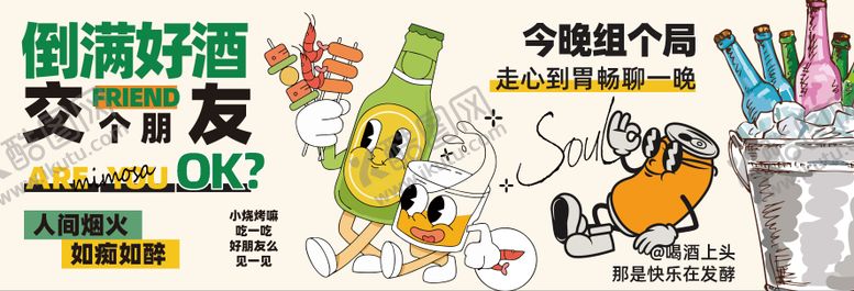 编号：96080012051412215689【酷图网】源文件下载-酒水饮料背景板