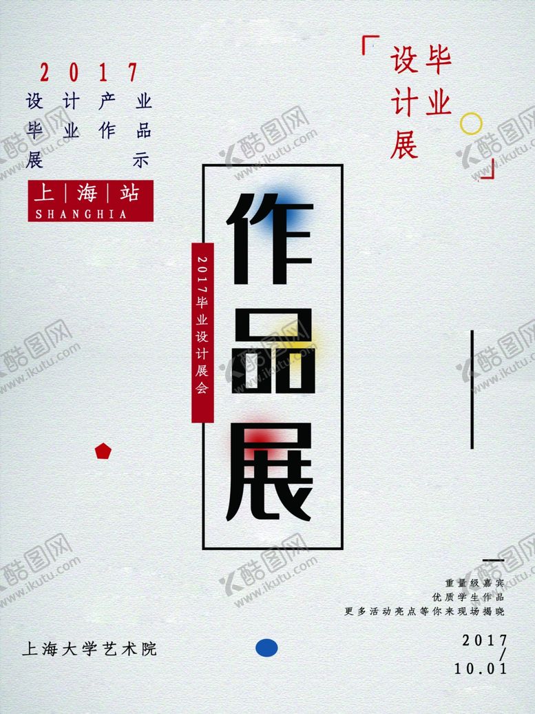 编号：55278305110659199640【酷图网】源文件下载-毕业海报
