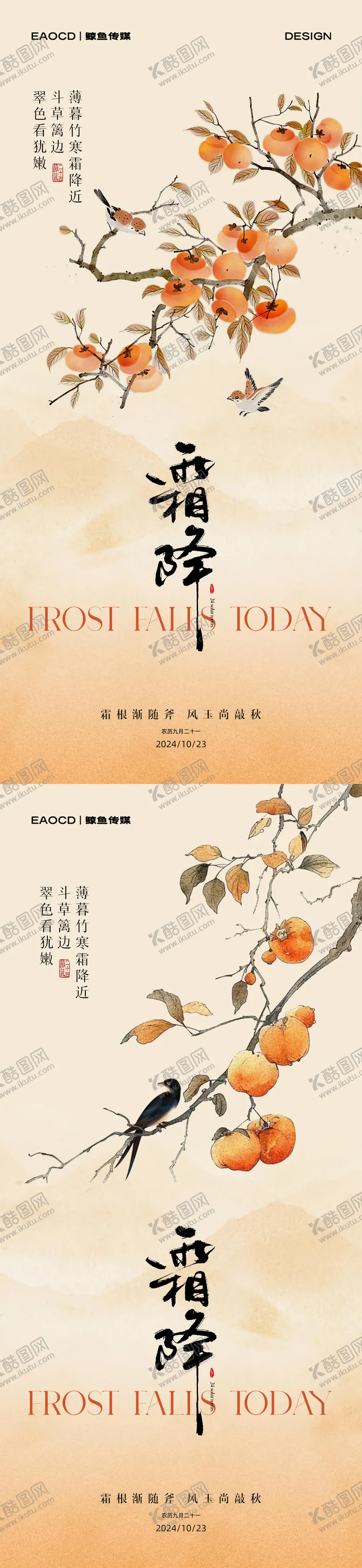 编号：92956812041548175442【酷图网】源文件下载-霜降中式海报