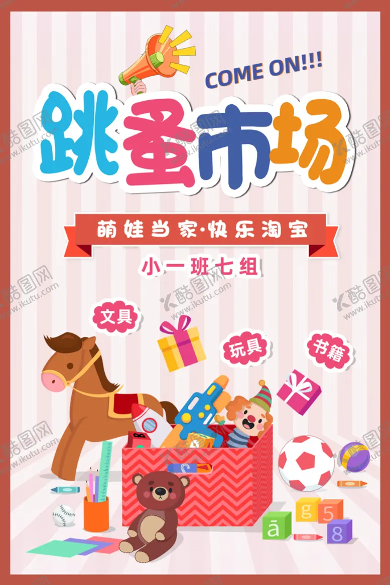 编号：07651309191730539612【酷图网】源文件下载-跳蚤市场设计