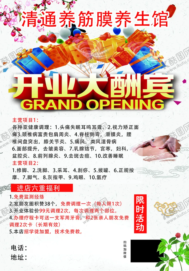 编号：79152309190416555637【酷图网】源文件下载-养生馆开业dm单