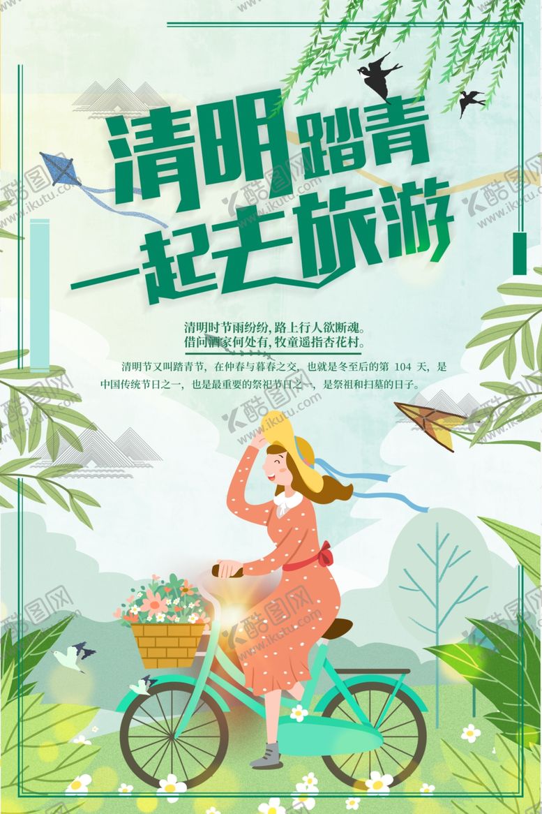 编号：80763110210109396867【酷图网】源文件下载-清明节