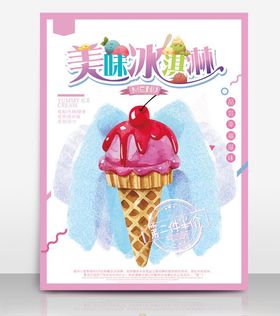 冰淇淋