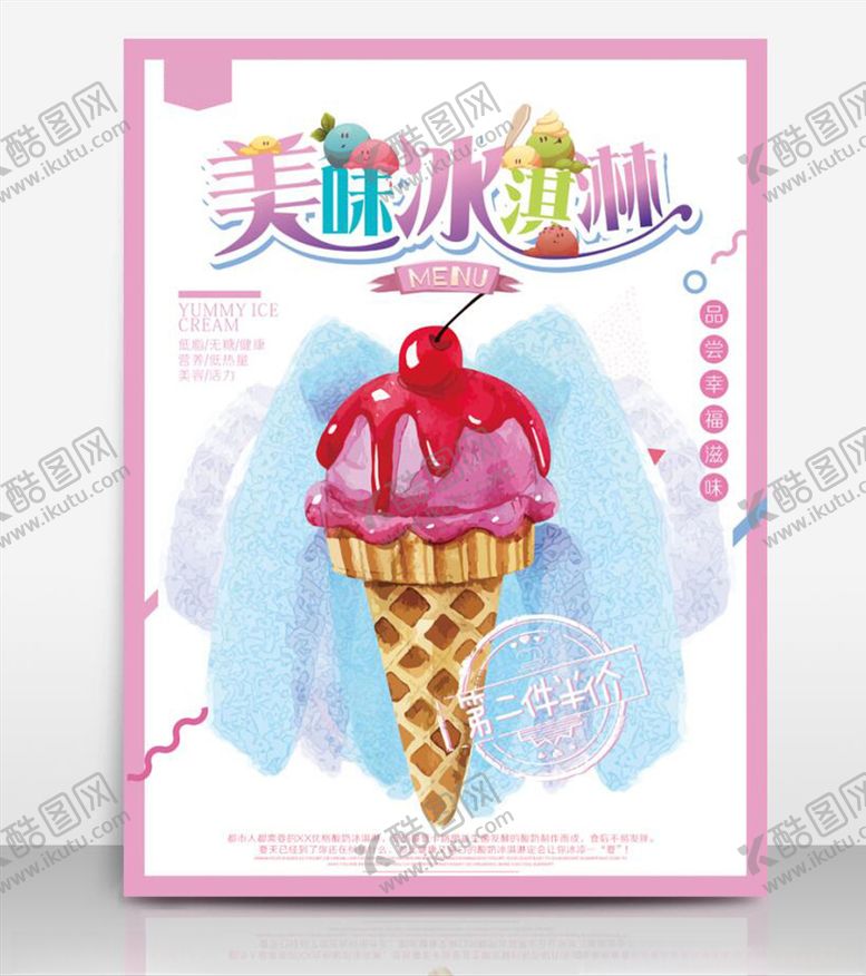 编号：39043005130950361394【酷图网】源文件下载-冰淇淋
