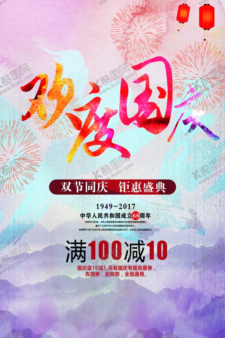 编号：81306405100218081440【酷图网】源文件下载-中秋节海报