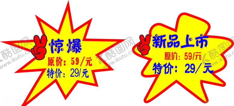 编号：98305706231847007686【酷图网】源文件下载-爆炸标签