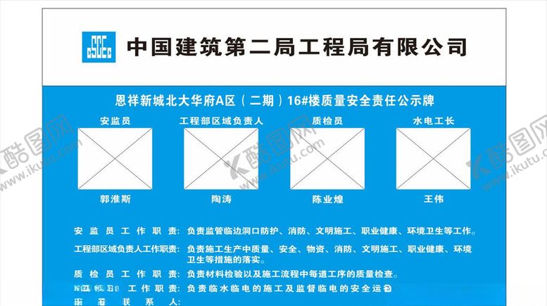 编号：38559606251954122033【酷图网】源文件下载-质量安全责任公示牌