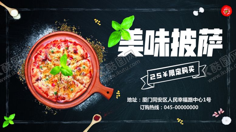 编号：35474806271356398562【酷图网】源文件下载-披萨