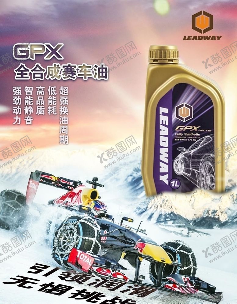 编号：57324406280129402832【酷图网】源文件下载-全合成赛车润滑油
