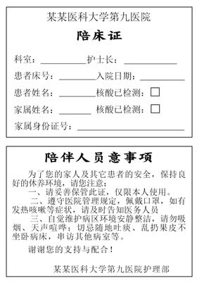 陪床证医院