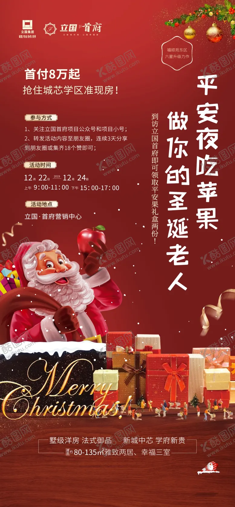 编号：36230901230553471421【酷图网】源文件下载-圣诞节海报