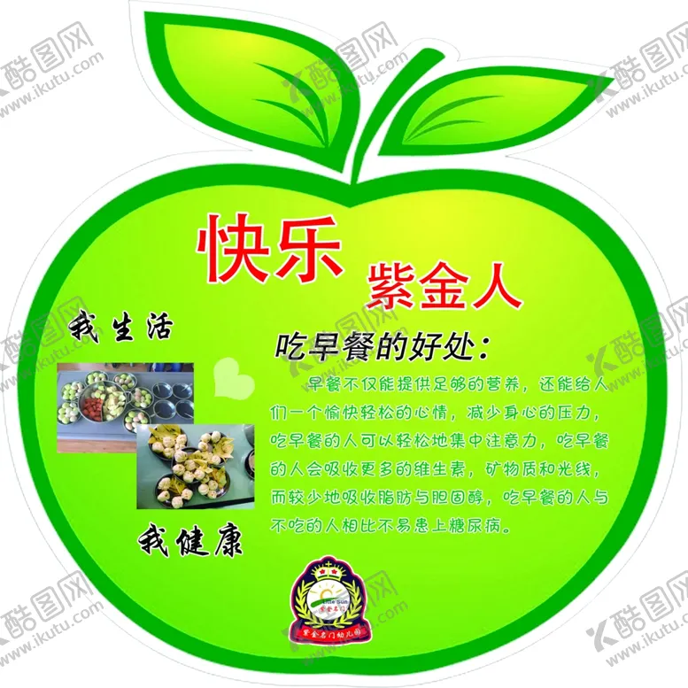 编号：15250907030402023674【酷图网】源文件下载-吃早餐的好处
