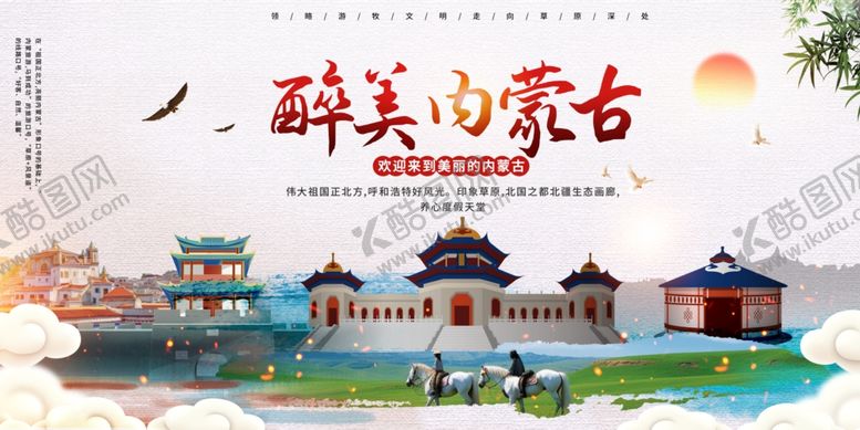 编号：29174310170221205541【酷图网】源文件下载-内蒙古