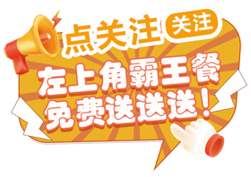 点关注加粉丝团