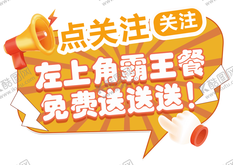 编号：63860910191515285051【酷图网】源文件下载-点关注