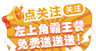 点关注