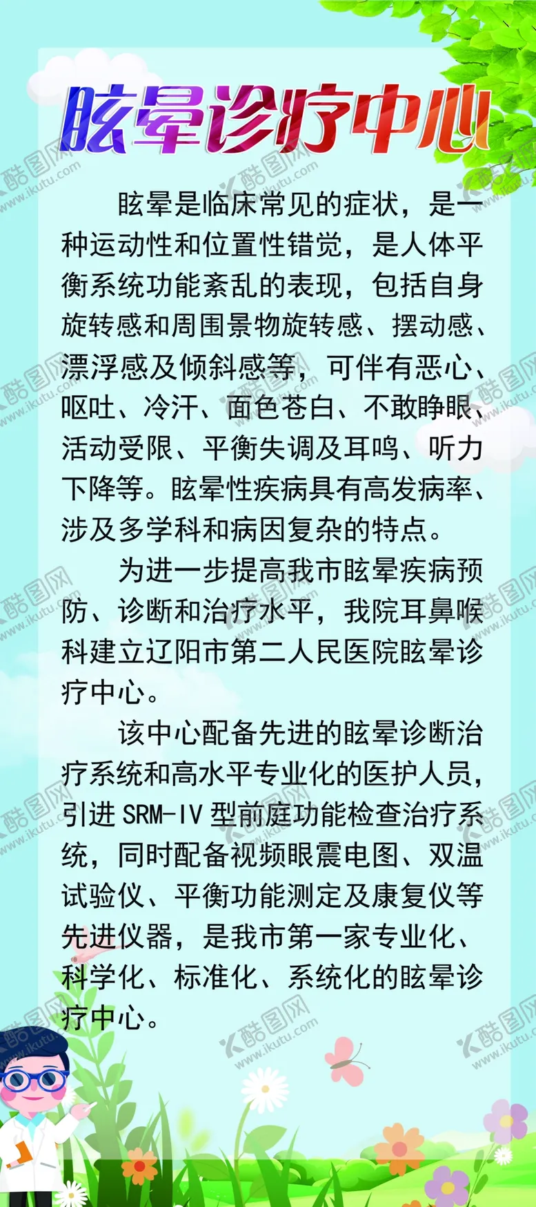 编号：35665807012019461530【酷图网】源文件下载-医院眩晕诊疗中心