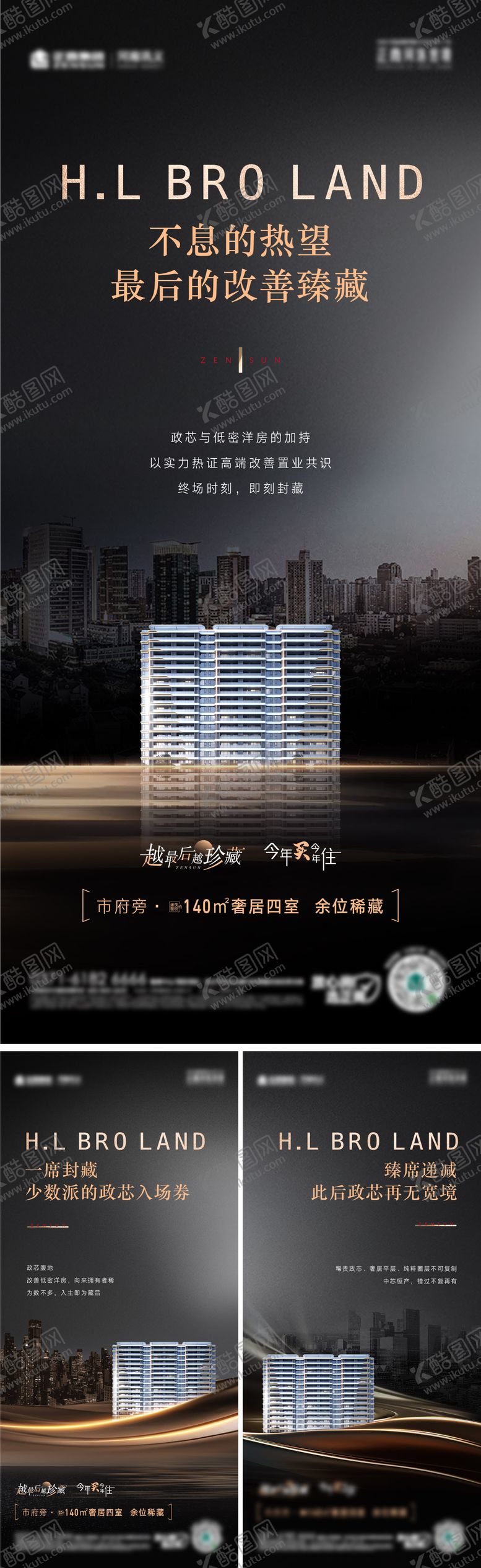 编号：52357306231603568057【酷图网】源文件下载-洋房加推价值系列海报