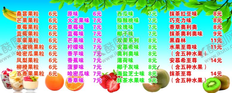 编号：49514712100307279596【酷图网】源文件下载-奶茶价格表