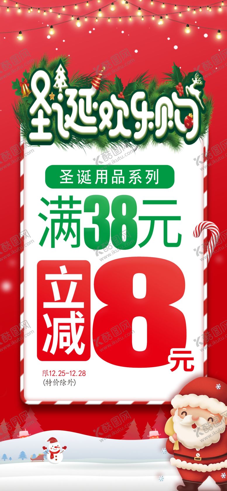 编号：44272904010223515319【酷图网】源文件下载-圣诞海报