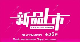 新品上市