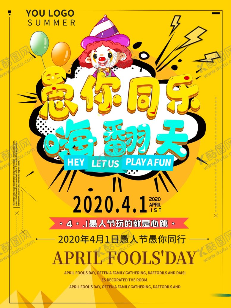 编号：28696804212151441028【酷图网】源文件下载-愚人节嗨翻天