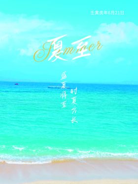 夏至