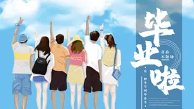 毕业季小学青春生同学会