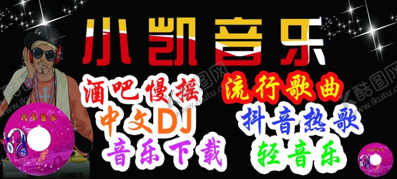 编号：92325006252359262659【酷图网】源文件下载-小凯音乐