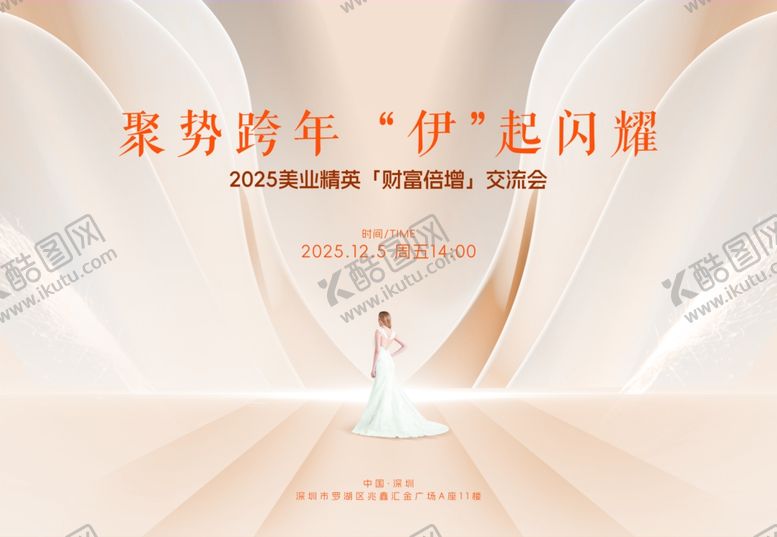 编号：46868704031231191622【酷图网】源文件下载-美业发布会