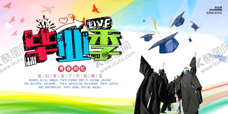 编号：24780409240029228824【酷图网】源文件下载-毕业季