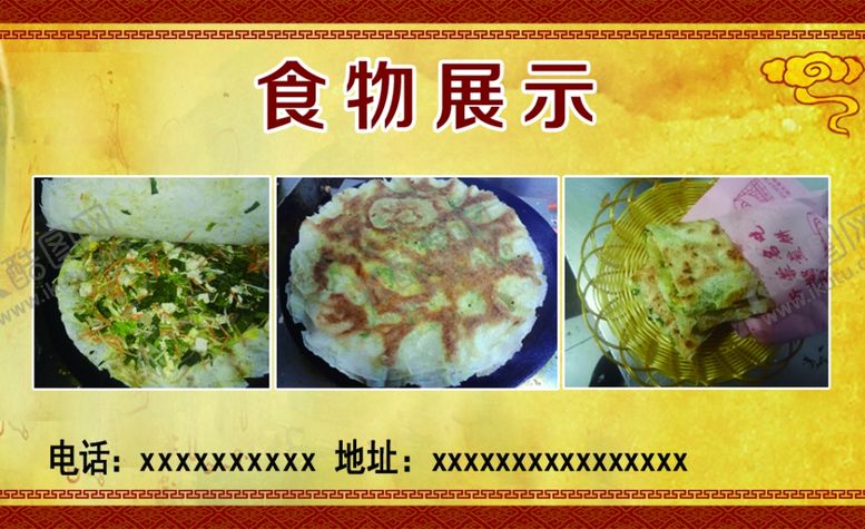 编号：38633705030939548365【酷图网】源文件下载-塌煎饼卡片