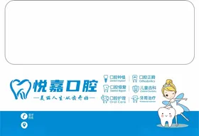 口腔诊所标签