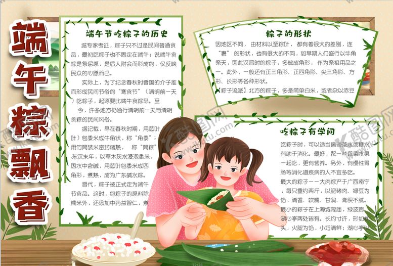 编号：23580506170819384545【酷图网】源文件下载-端午节小报