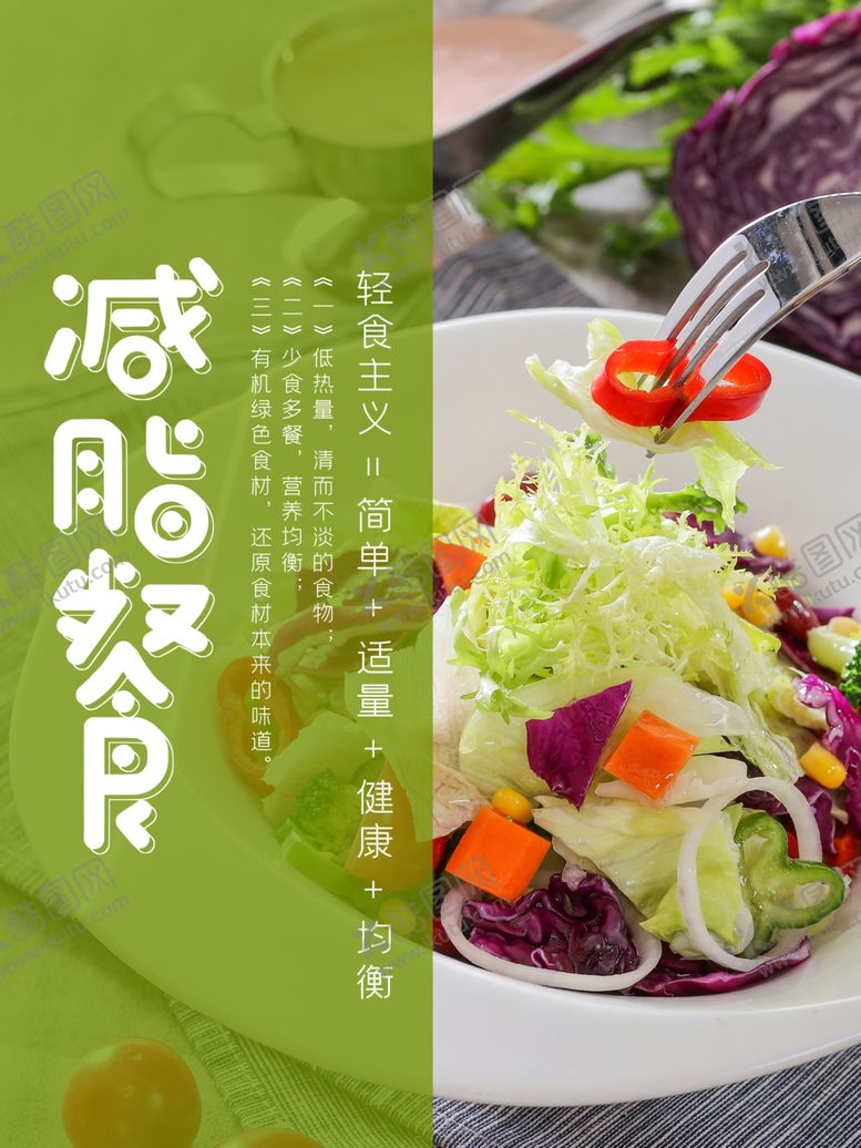减脂餐轻食宣传单杂粮饭轻食简增肌代