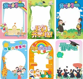 多样卡通拍照框设计素材