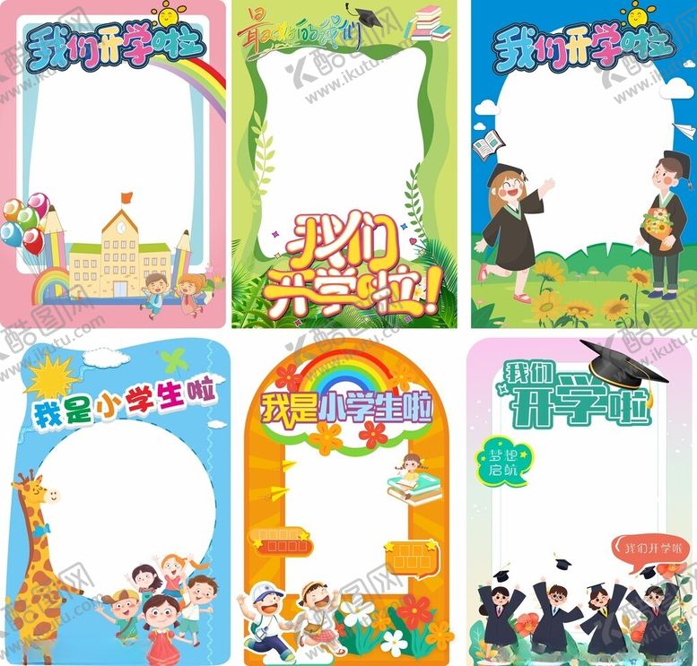 编号：55496804051905241740【酷图网】源文件下载-多样卡通拍照框设计素材